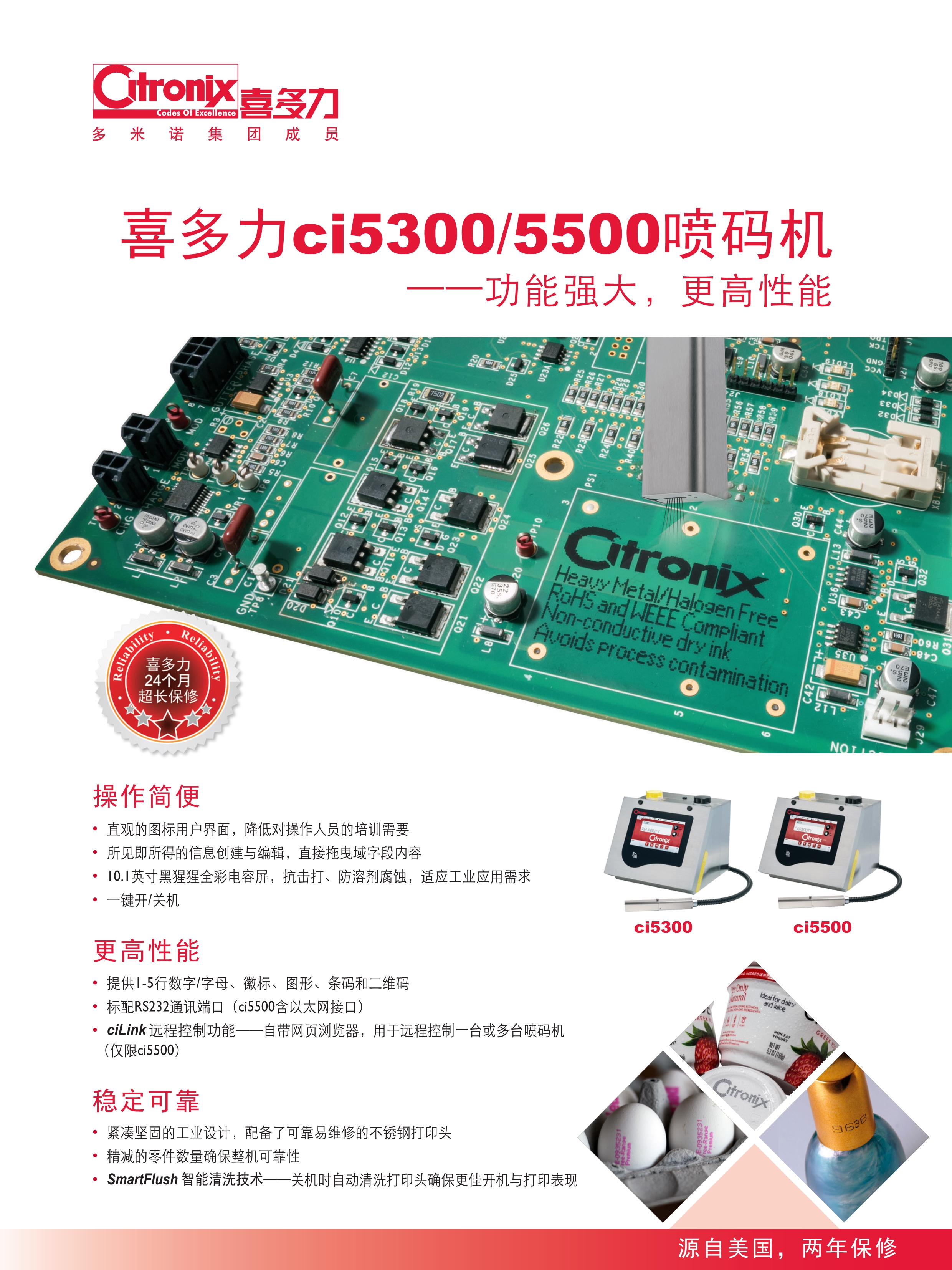 喜多力ci5300/5500喷码机